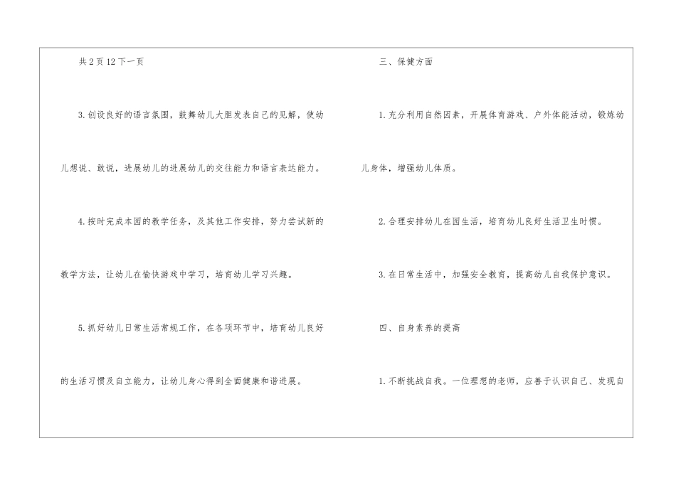 大班个人计划集合8篇_第2页