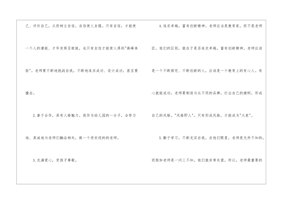 大班个人计划集合8篇_第3页