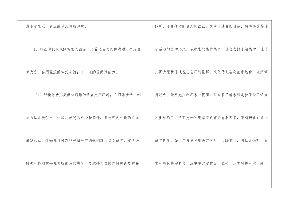大班个人计划第二学期集锦七篇_第3页