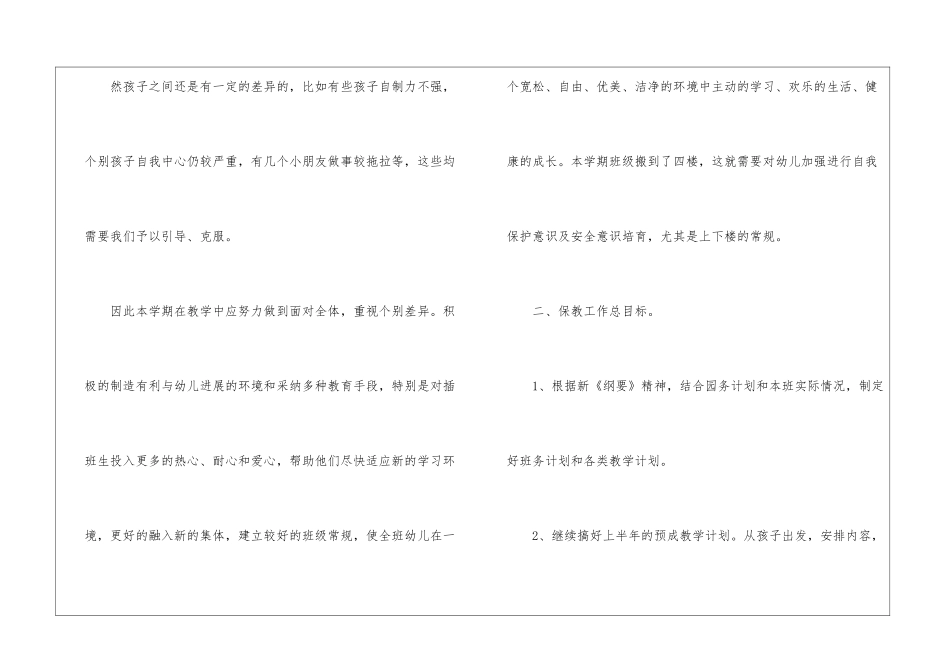 大班个人计划集合7篇_第2页