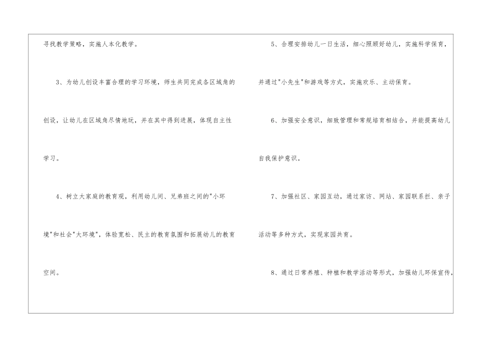 大班个人计划集合7篇_第3页
