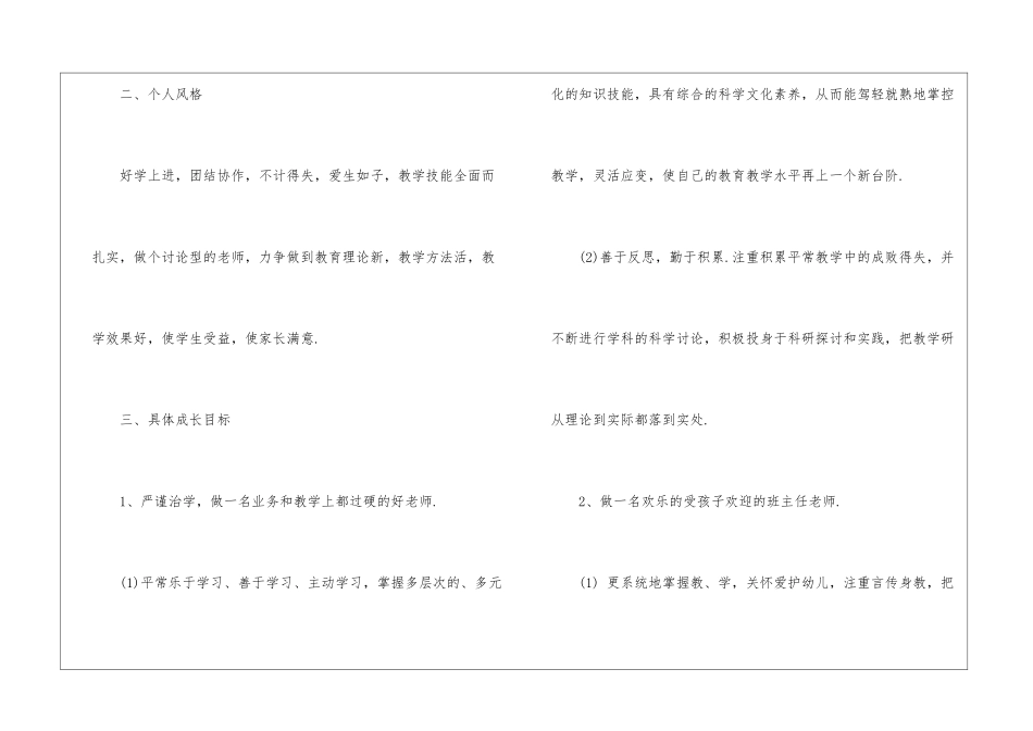 大班个人计划锦集十篇_第2页