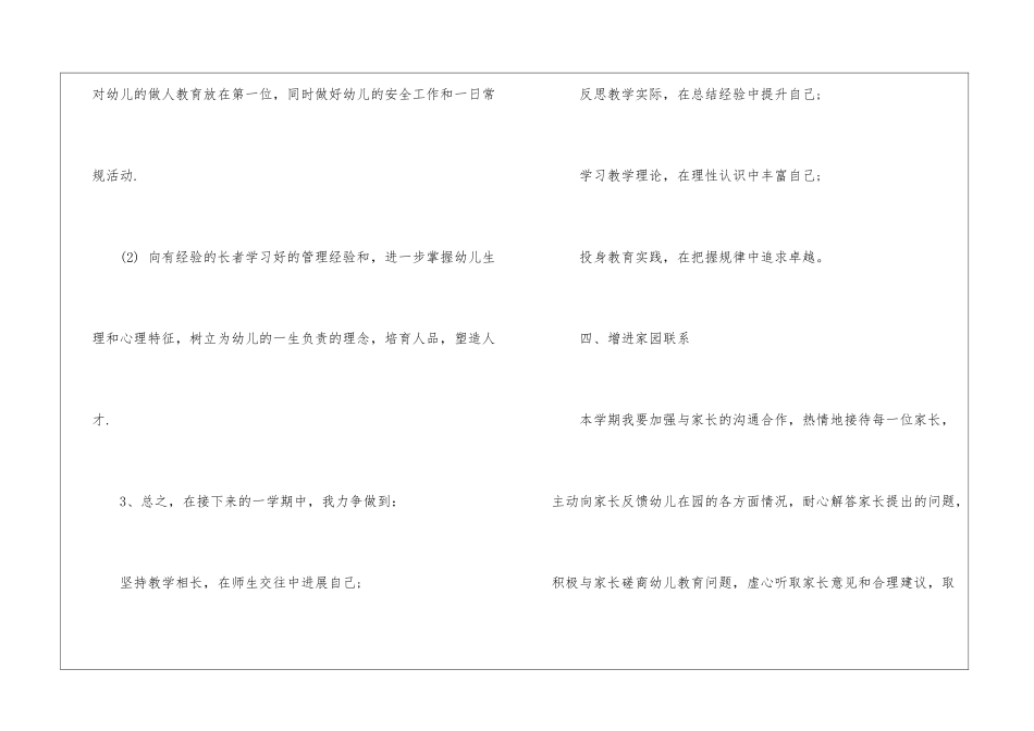 大班个人计划锦集十篇_第3页