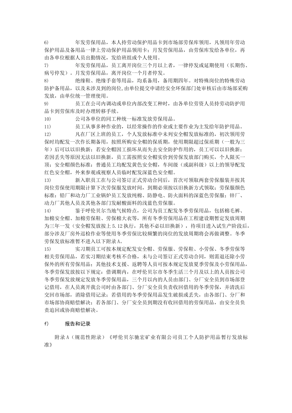 劳动保防护用品管理办法_第2页