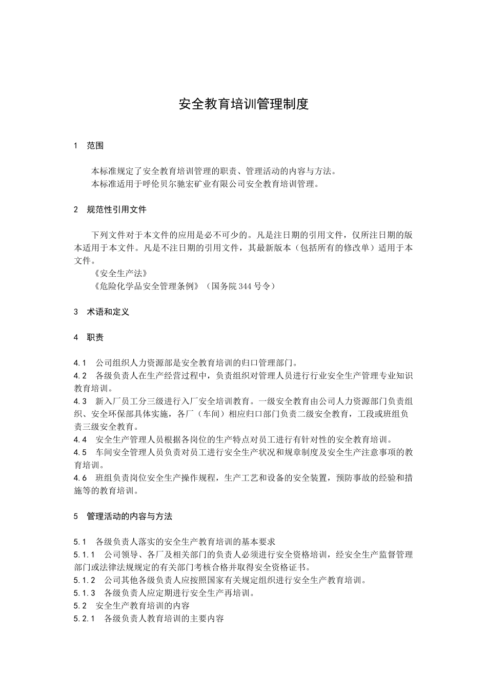 劳动保防护用品管理办法_第3页