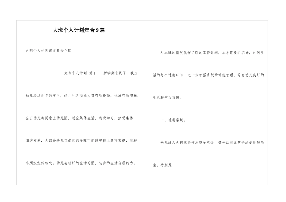 大班个人计划集合9篇_第1页