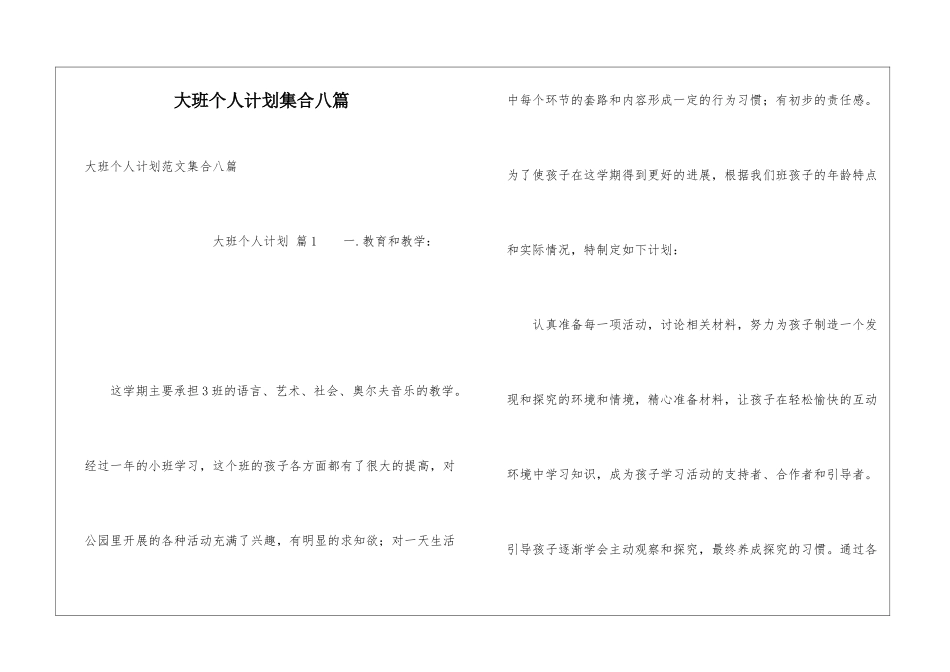 大班个人计划集合八篇_第1页
