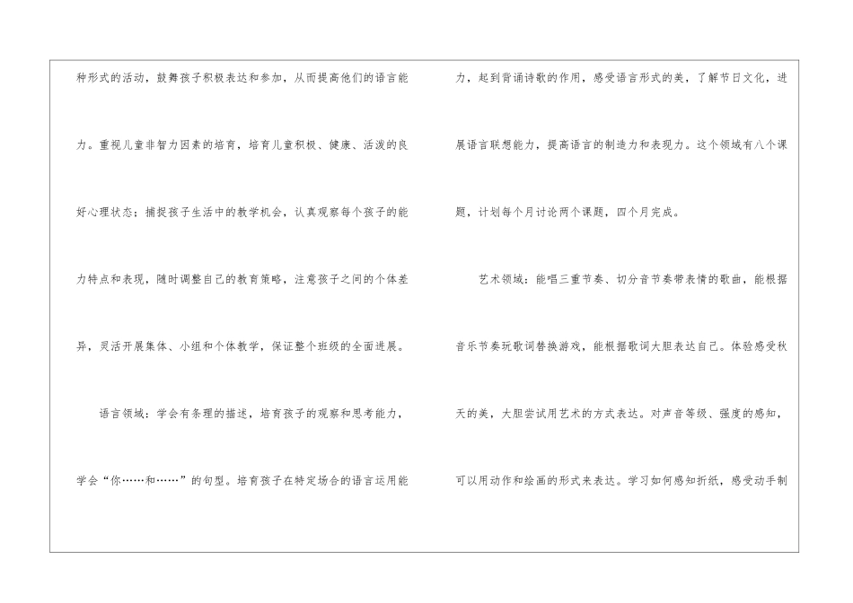 大班个人计划集合八篇_第2页