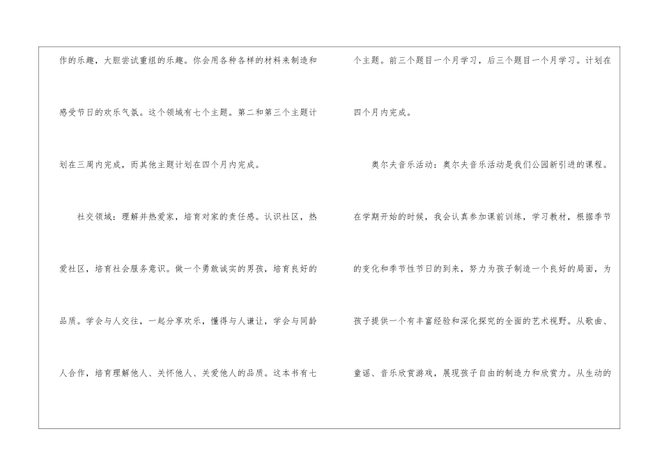 大班个人计划集合八篇_第3页