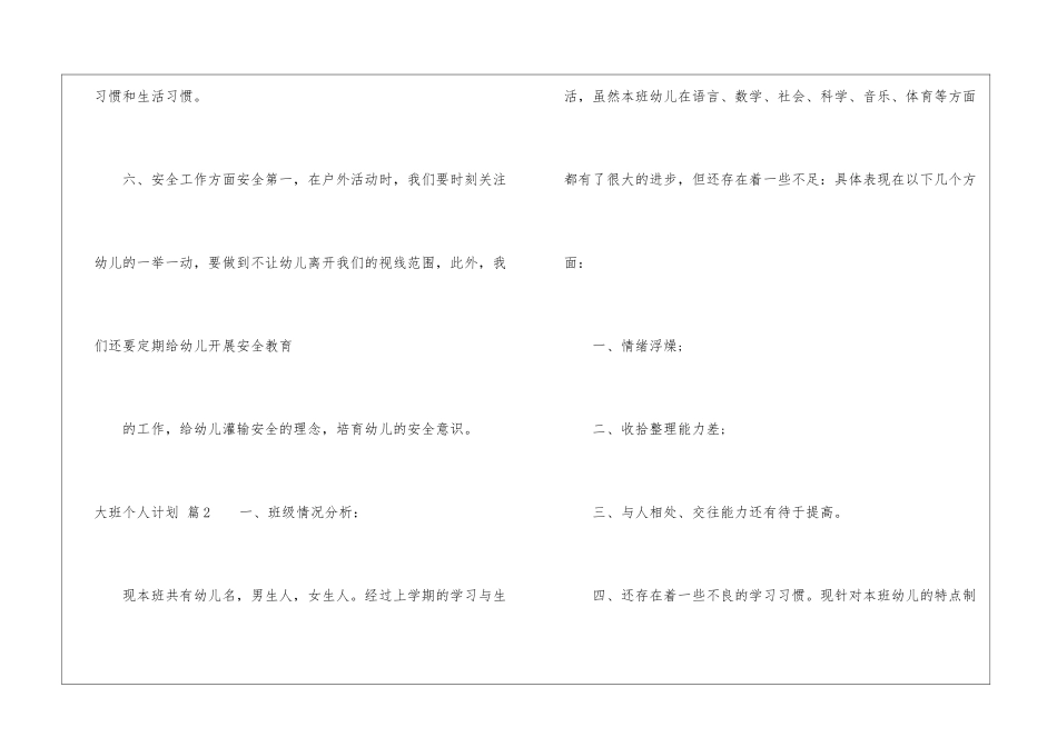 大班个人计划集合四篇_第3页