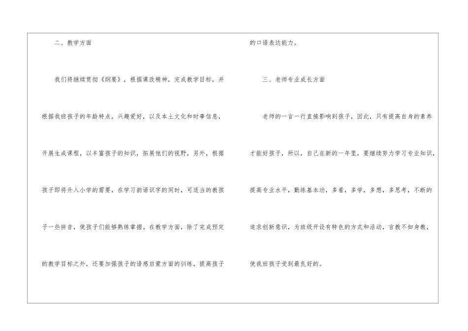 大班个人计划集合九篇_第2页