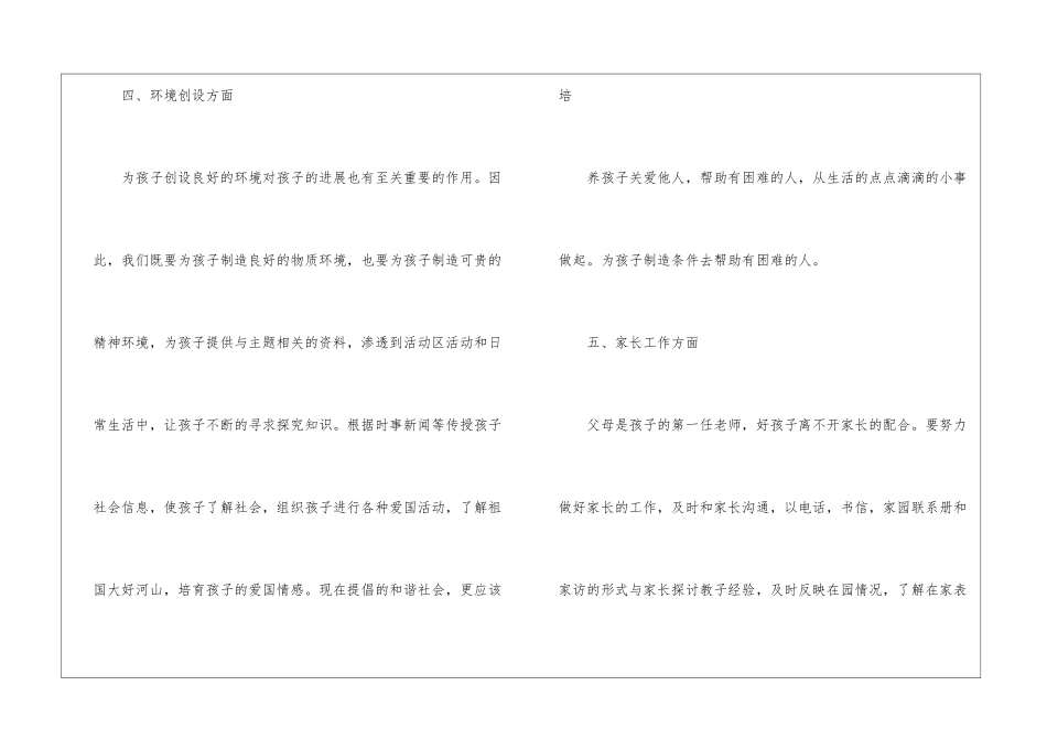 大班个人计划集合九篇_第3页
