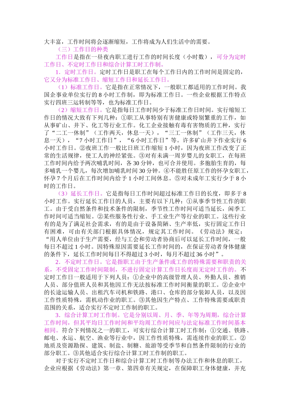 劳动保护管理管理办法_第2页