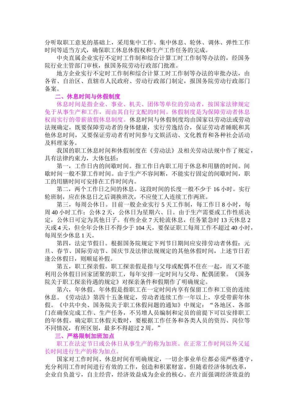 劳动保护管理管理办法_第3页