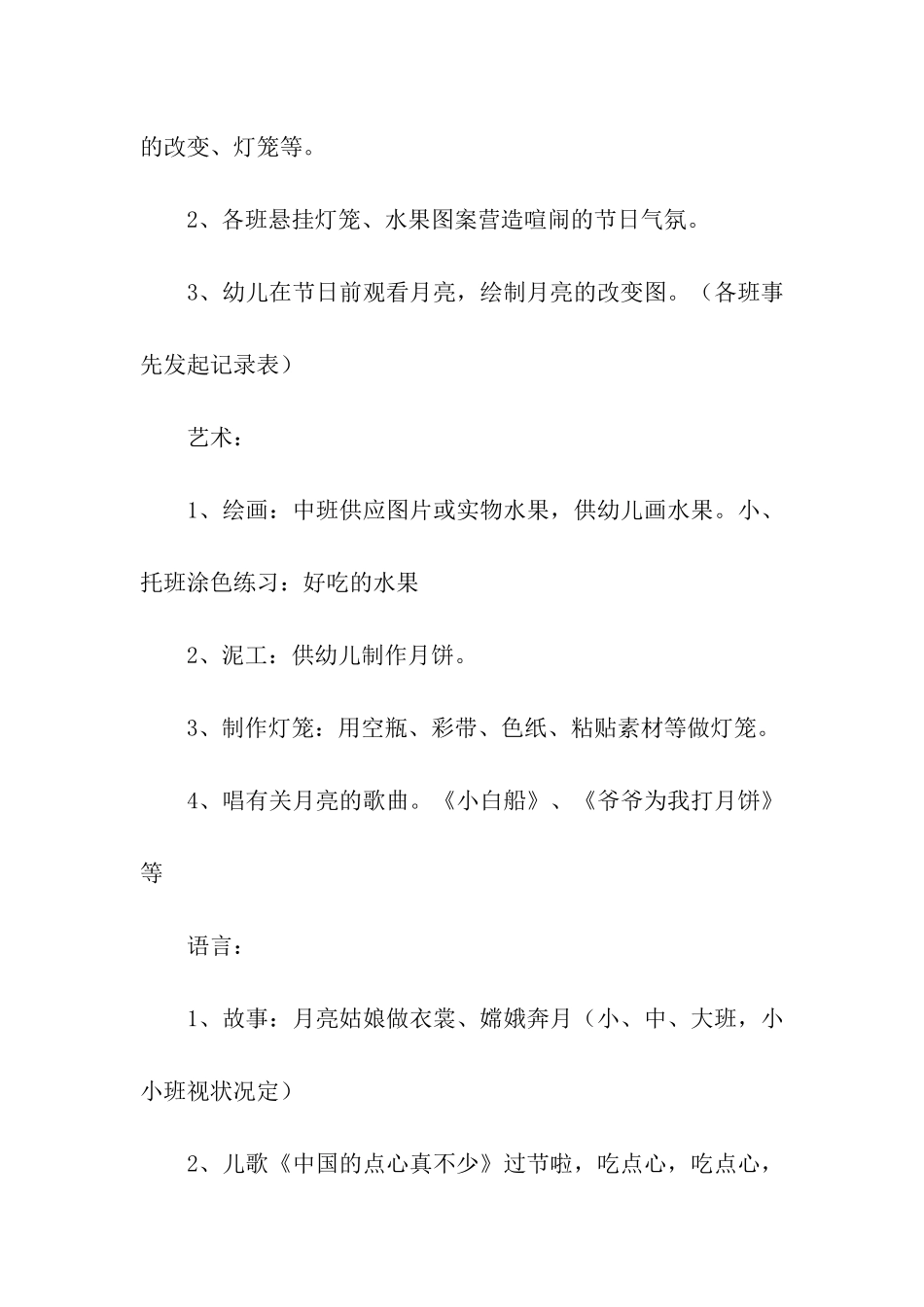 大班中秋节主题活动设计方案_第2页