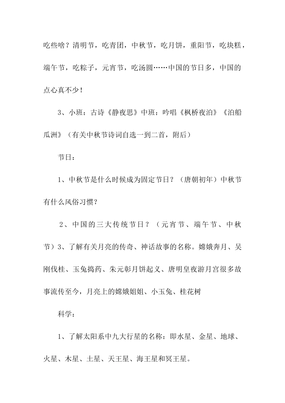 大班中秋节主题活动设计方案_第3页
