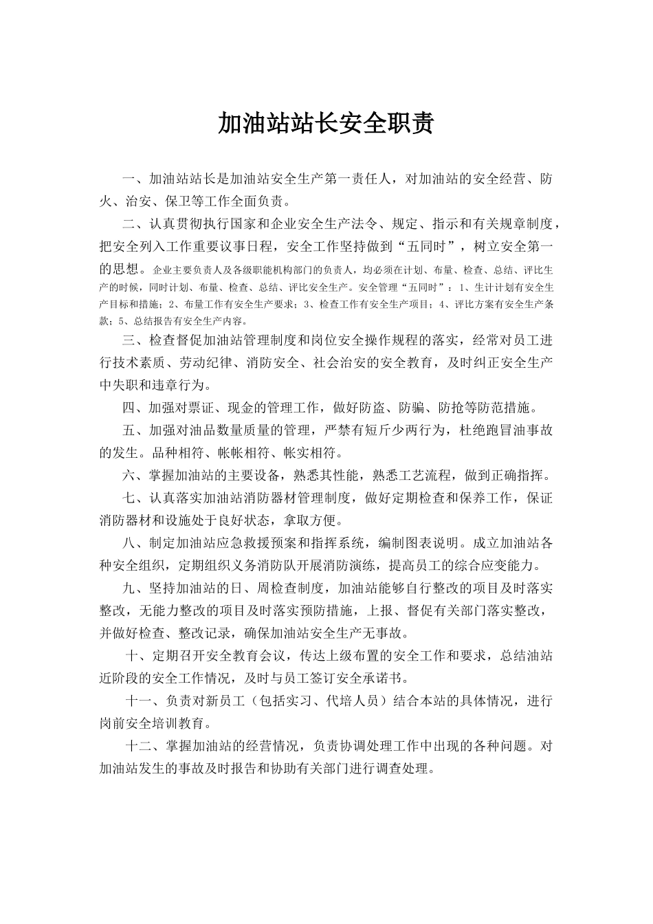 加油站安全管理制度汇编(DOC 39页)_第3页