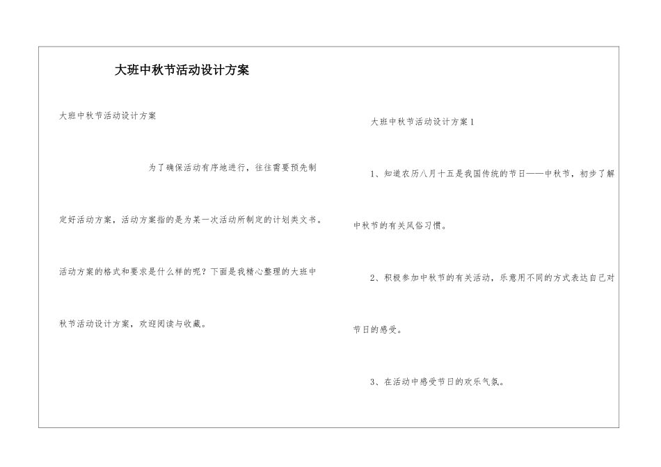 大班中秋节活动设计方案_第1页
