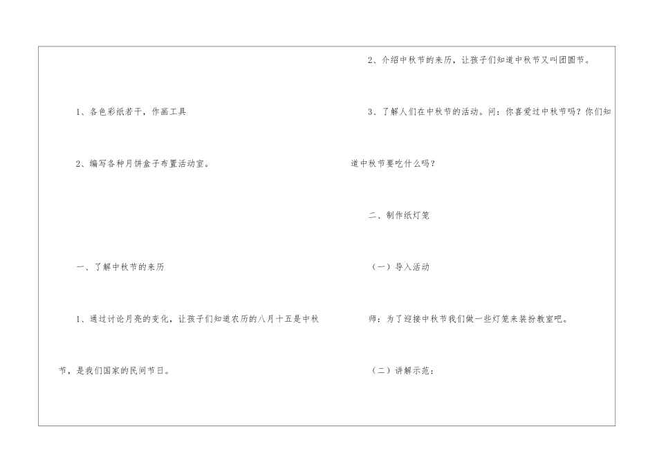 大班中秋节活动设计方案_第2页