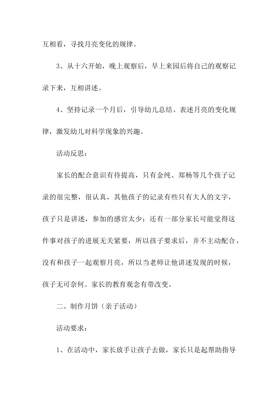 大班中秋节活动方案12篇_第2页