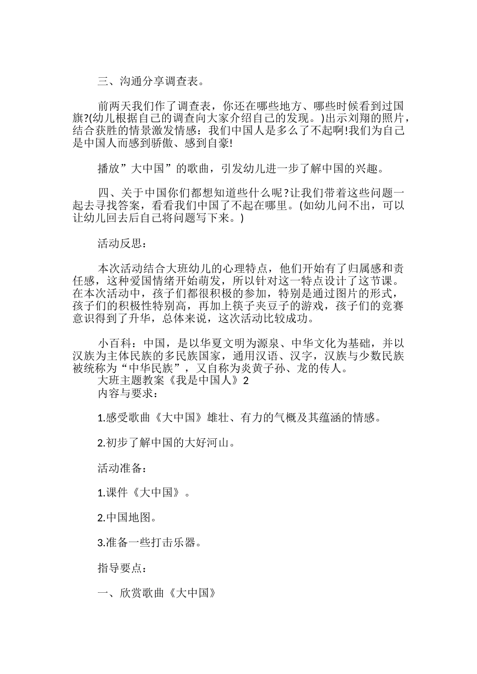 大班主题教案《我是中国人》_第2页