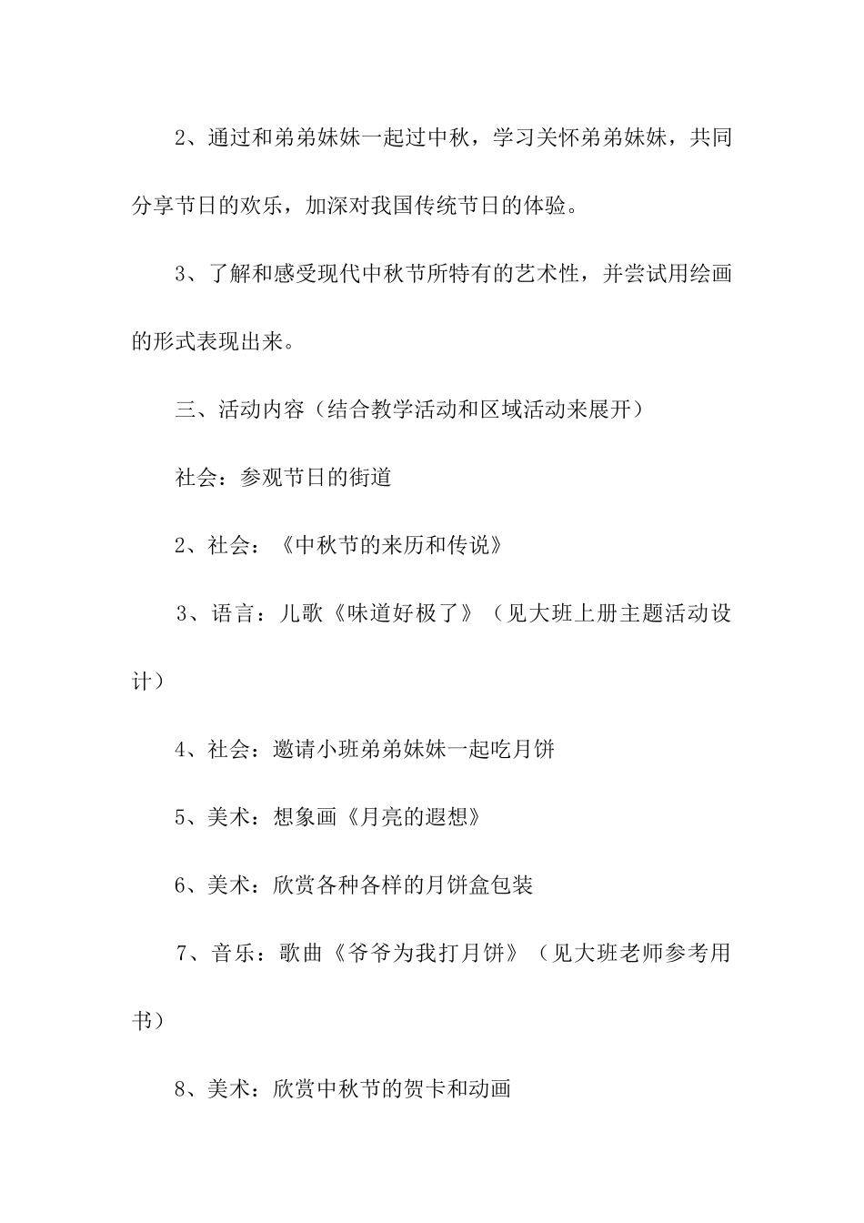 大班中秋节活动方案(精选12篇)_第2页