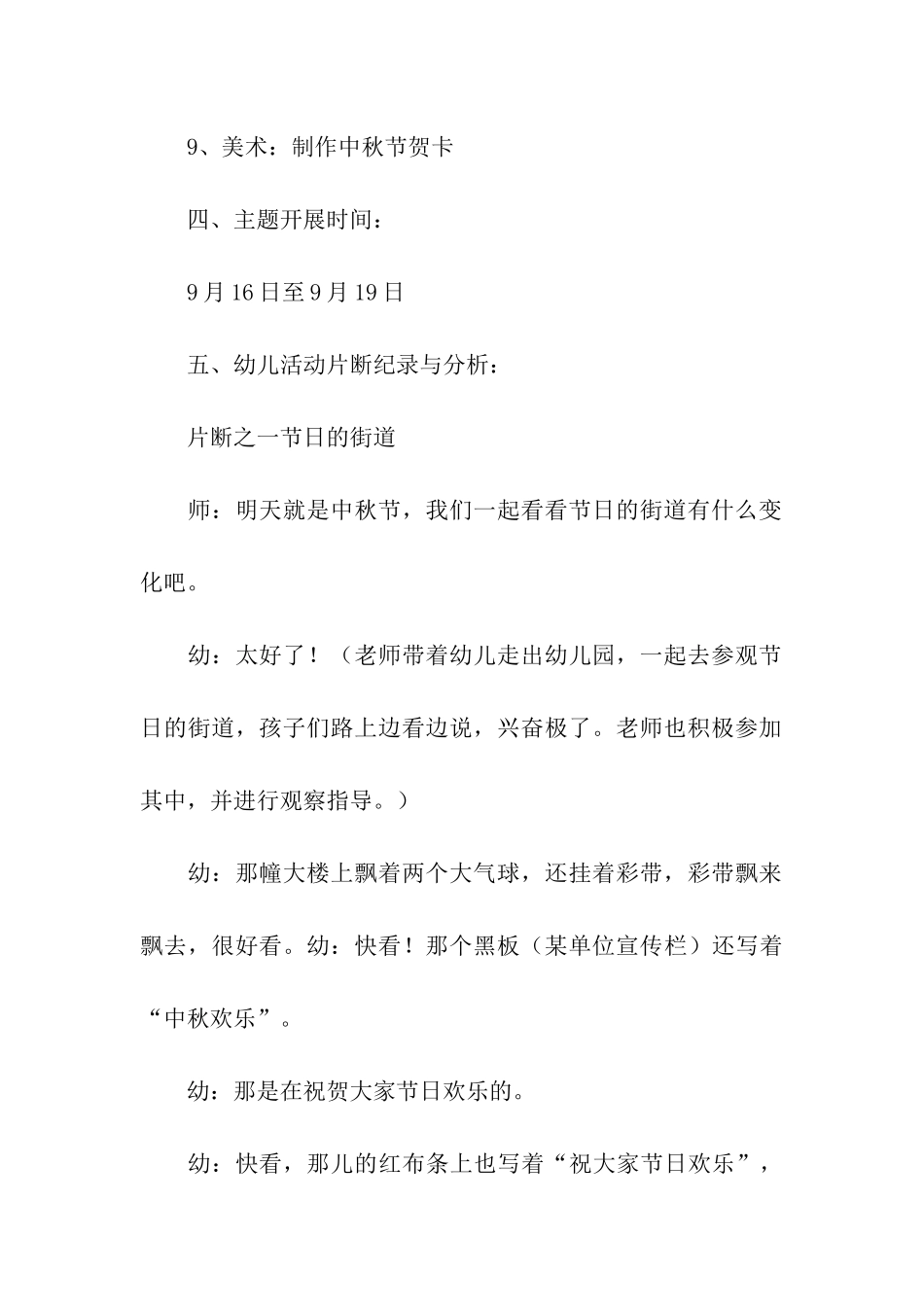 大班中秋节活动方案(精选12篇)_第3页
