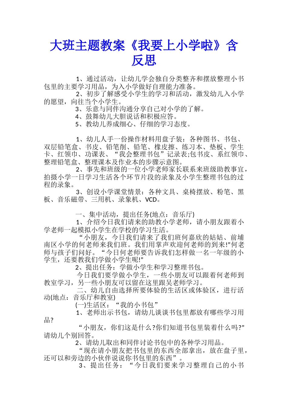 大班主题教案《我要上小学啦》含反思_第1页