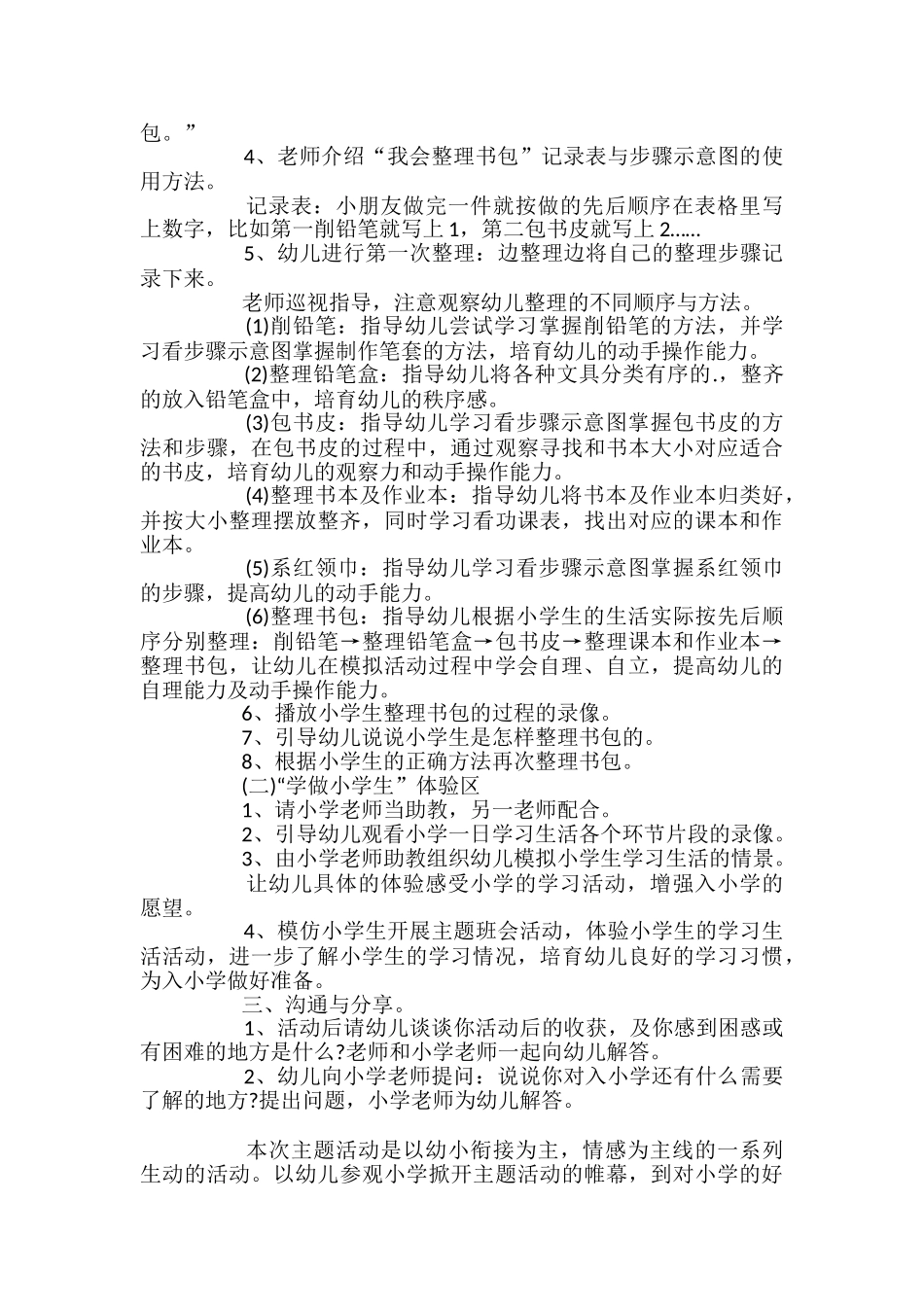 大班主题教案《我要上小学啦》含反思_第2页