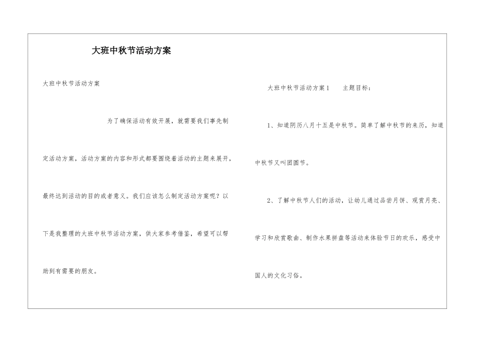 大班中秋节活动方案_第1页