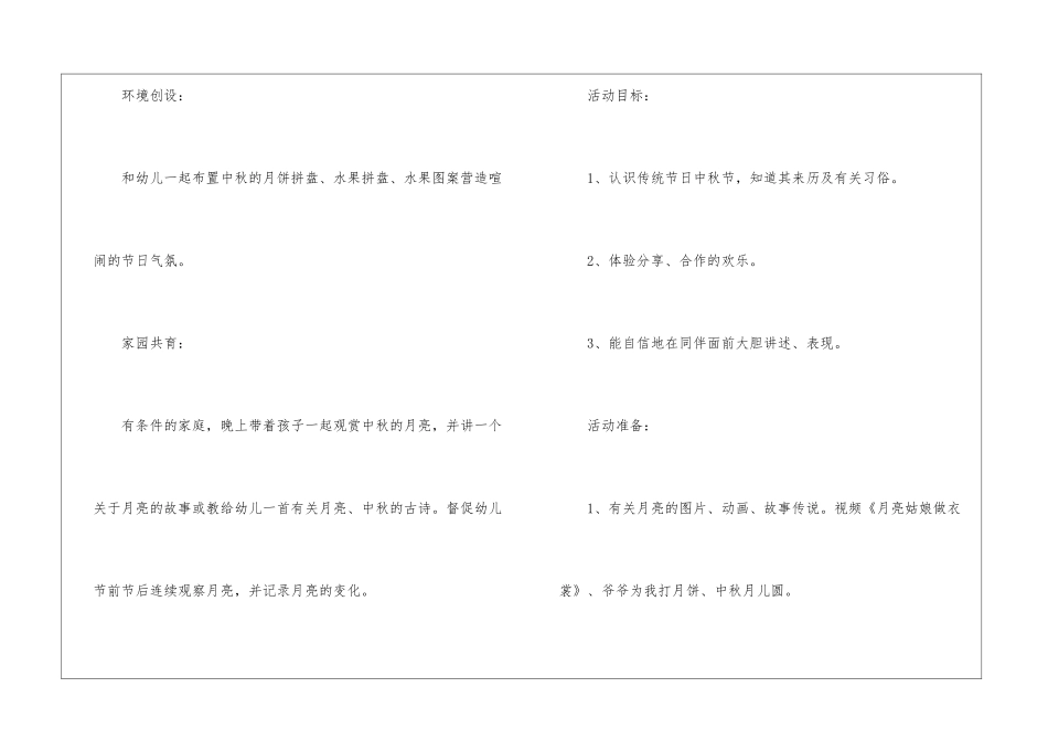 大班中秋节活动方案_第2页