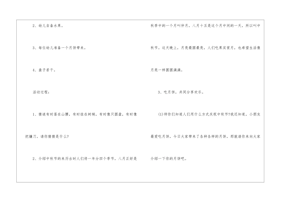 大班中秋节活动方案_第3页
