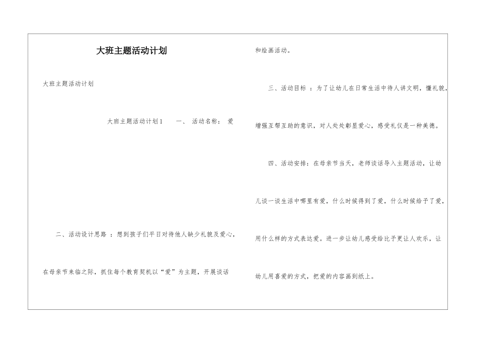 大班主题活动计划_第1页