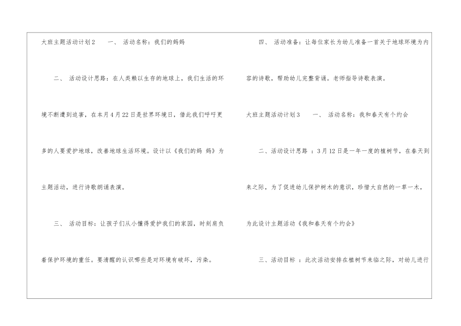 大班主题活动计划_第2页