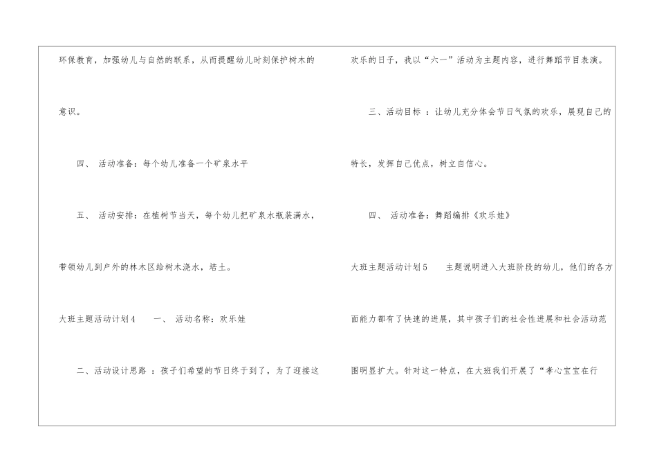 大班主题活动计划_第3页