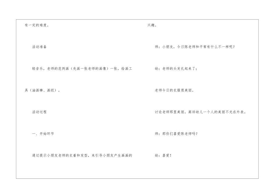 大班主题活动《我的老师》教案_第2页