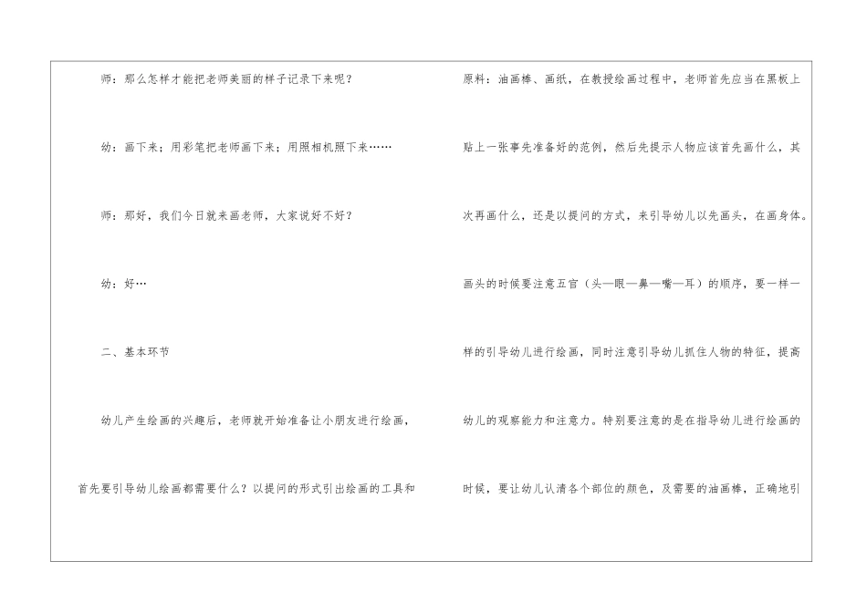 大班主题活动《我的老师》教案_第3页