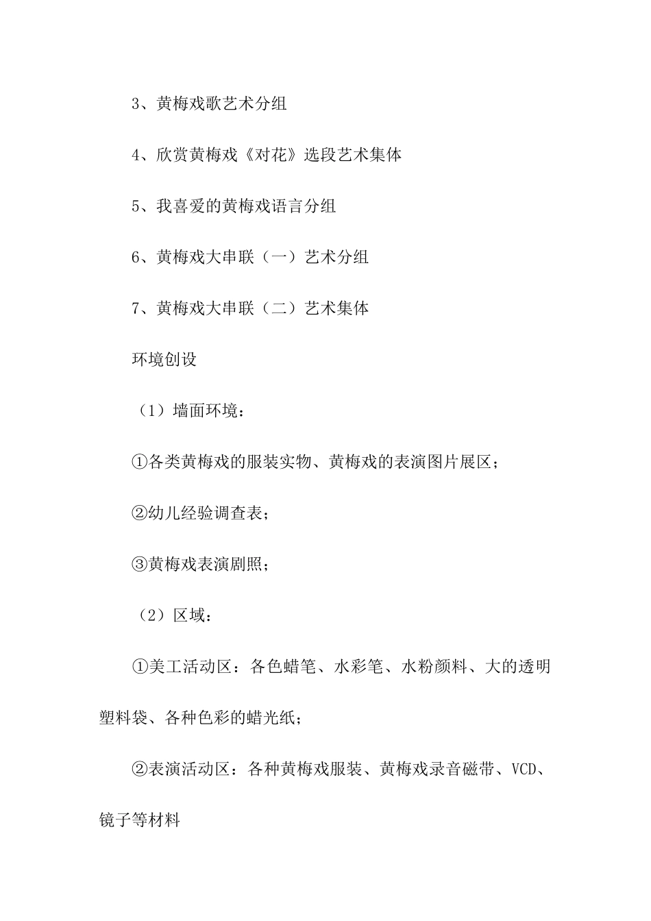 大班主题活动教案_第3页