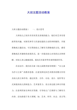 大班主题活动教案