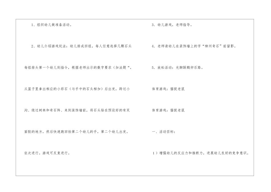 大班主题活动活动系列教案_第2页
