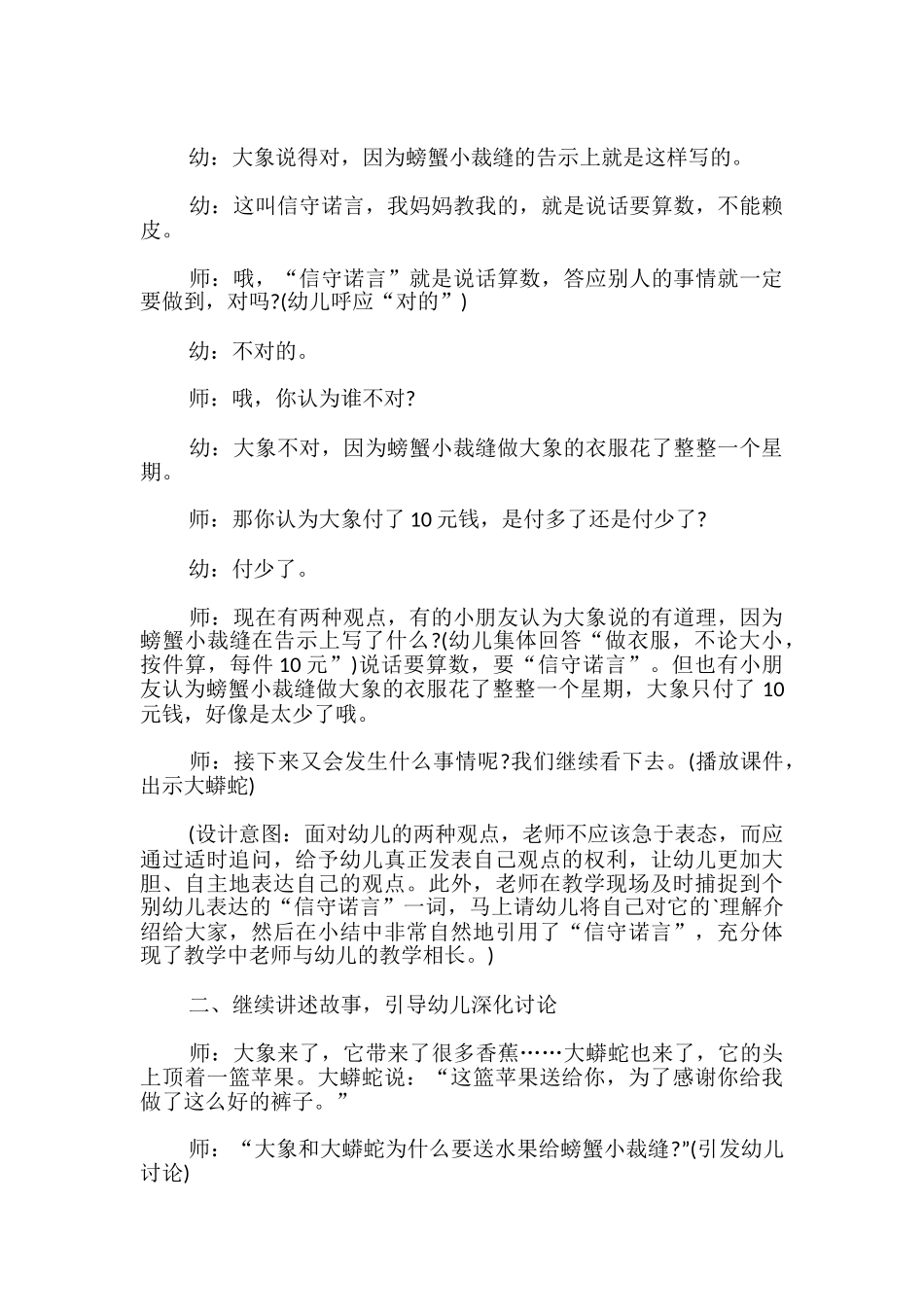 大班主题我是中国人的教案_第2页