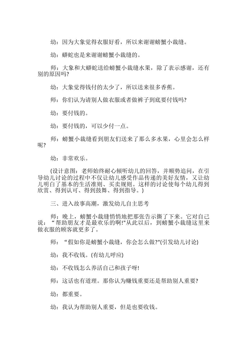 大班主题我是中国人的教案_第3页