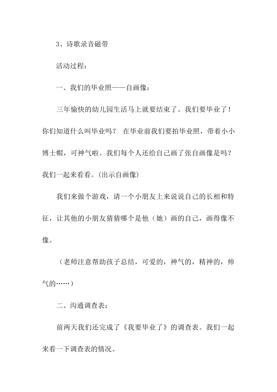 大班主题教案《我要毕业了》_第2页