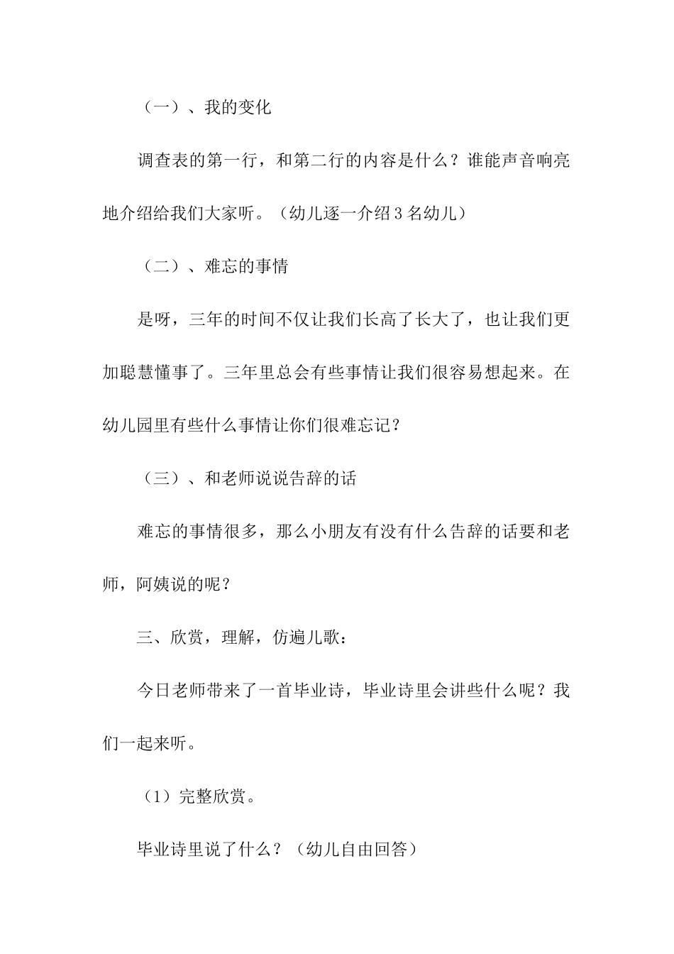 大班主题教案《我要毕业了》_第3页
