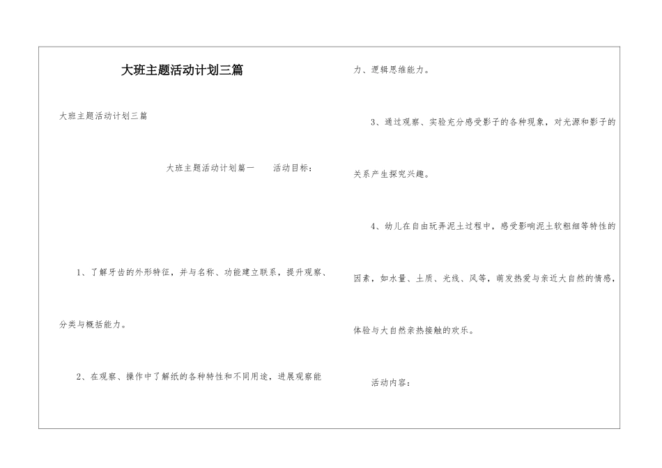 大班主题活动计划三篇_第1页