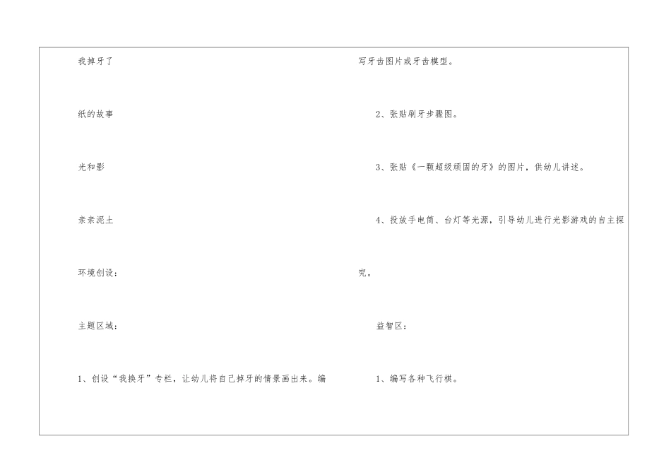 大班主题活动计划三篇_第2页