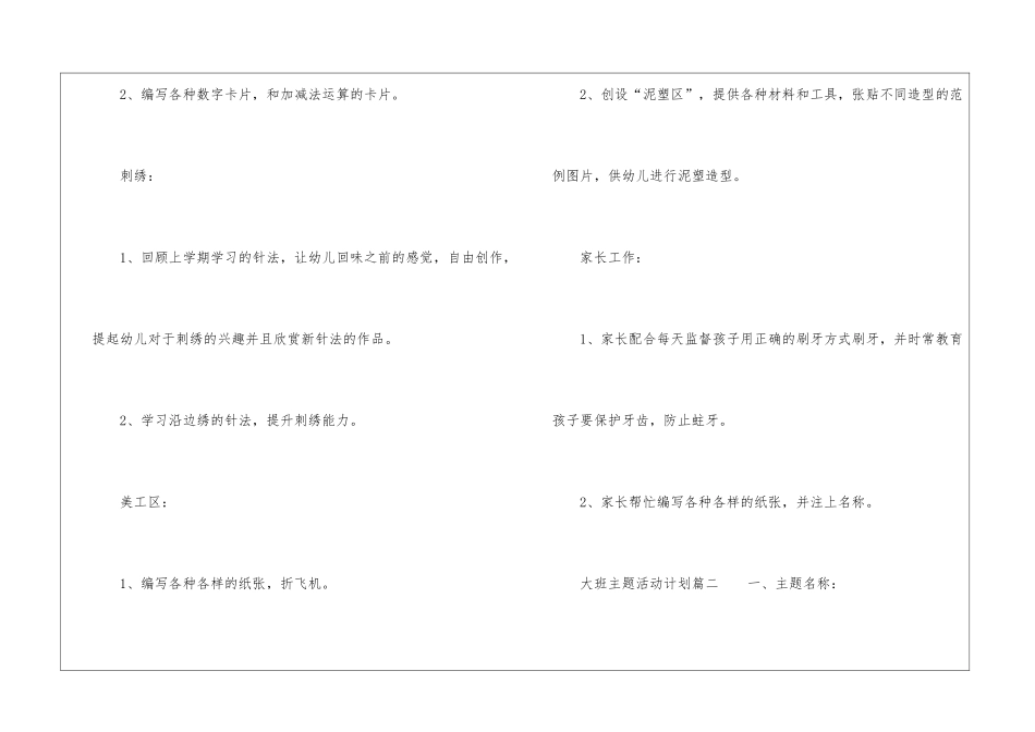 大班主题活动计划三篇_第3页