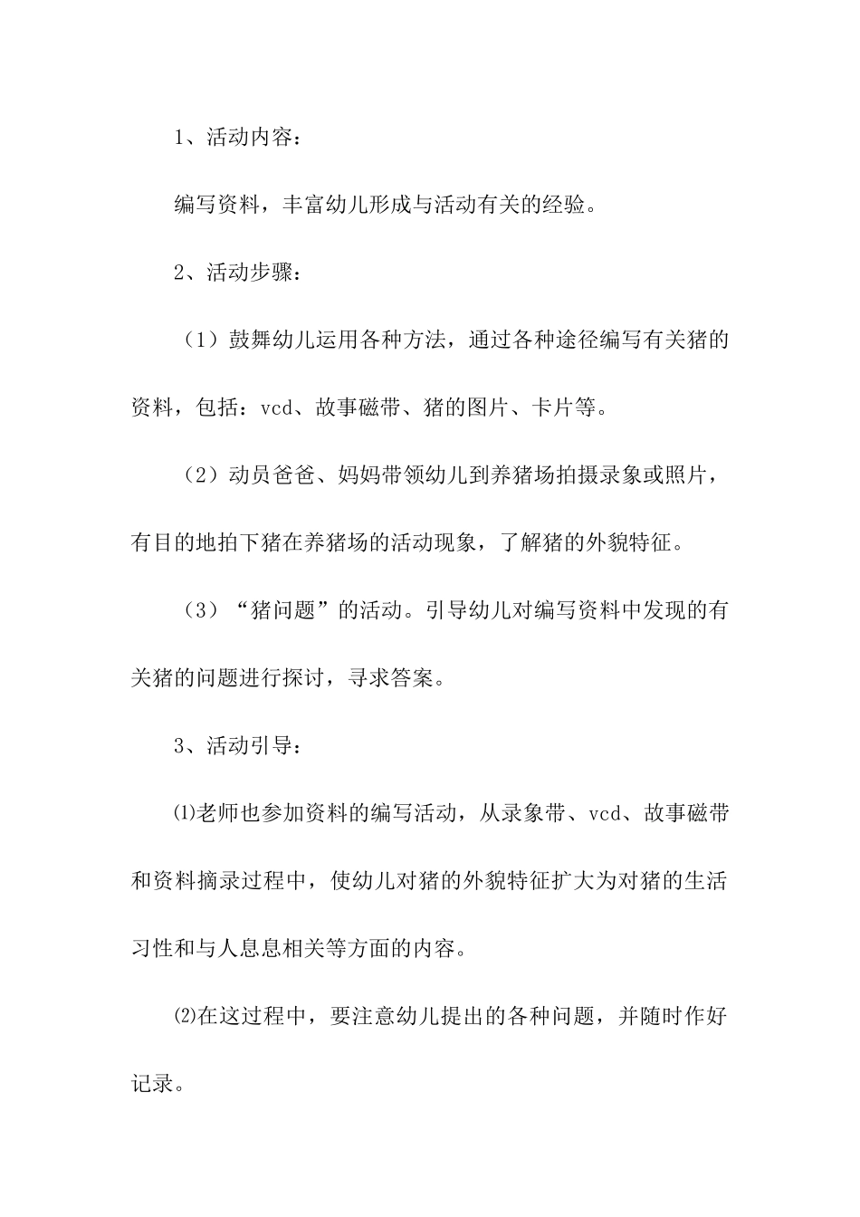 大班主题活动方案_第2页