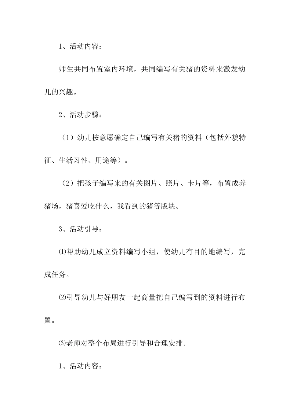 大班主题活动方案_第3页