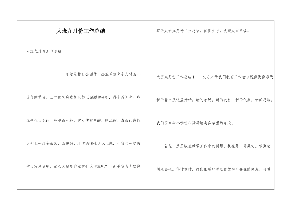 大班九月份工作总结_第1页